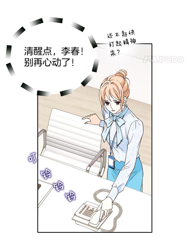 《我喜欢春天般的你》52.永远不完整。 第19页