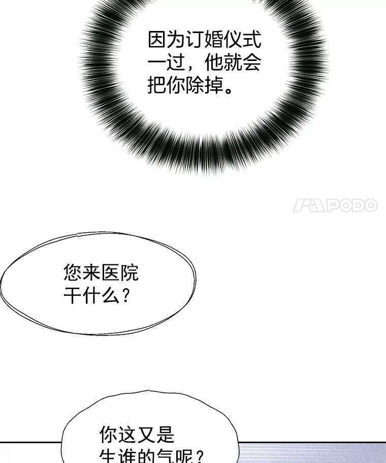 《我喜欢春天般的你》52.永远不完整。 第76页