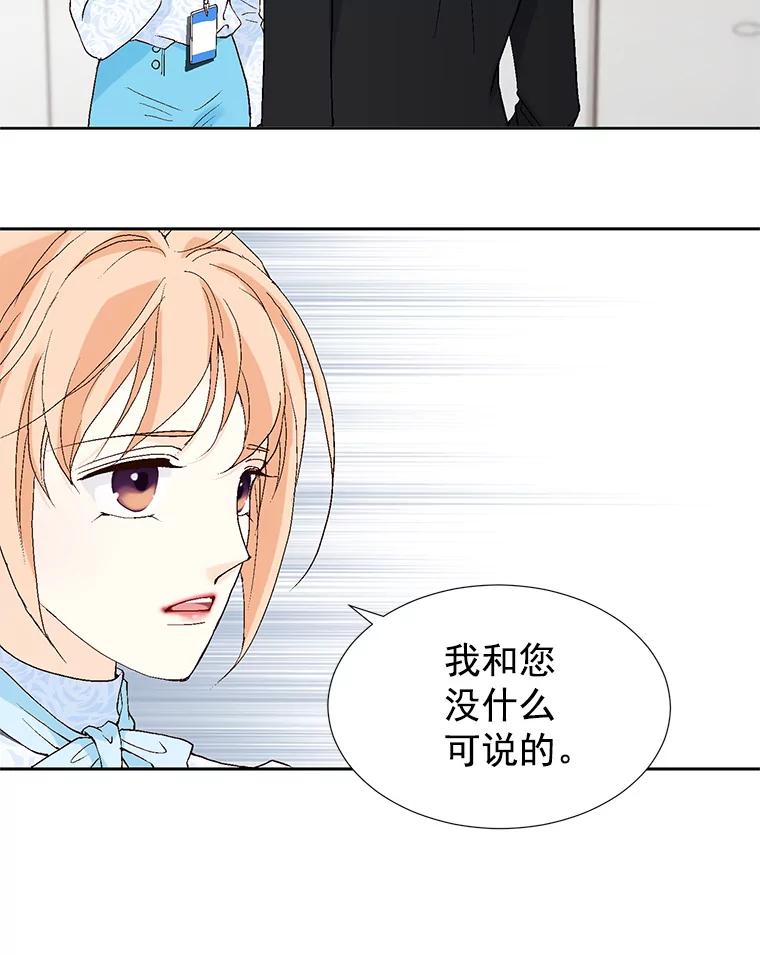 《我喜欢春天般的你》52.永远不完整。 第11页
