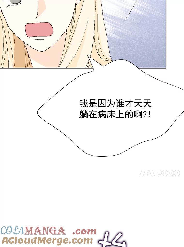 《我喜欢春天般的你》52.永远不完整。 第69页