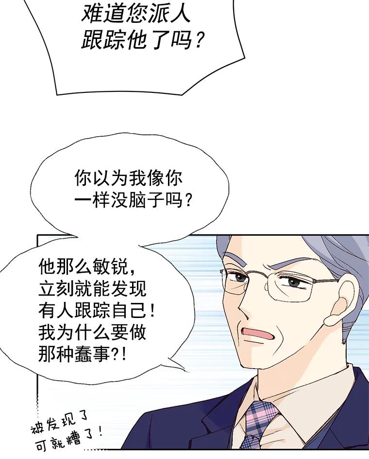 《我喜欢春天般的你》52.永远不完整。 第88页