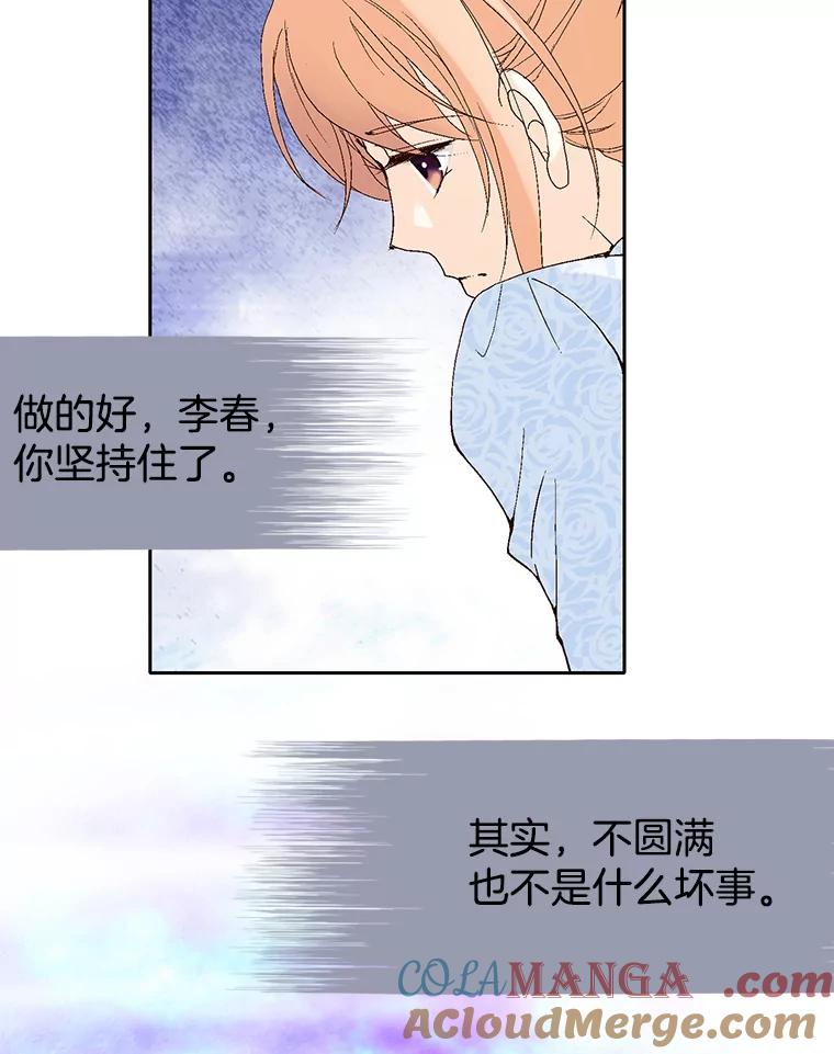 《我喜欢春天般的你》52.永远不完整。 第57页
