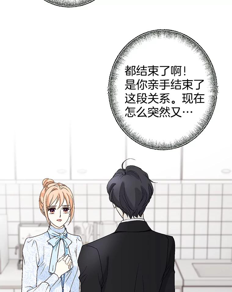 《我喜欢春天般的你》52.永远不完整。 第10页