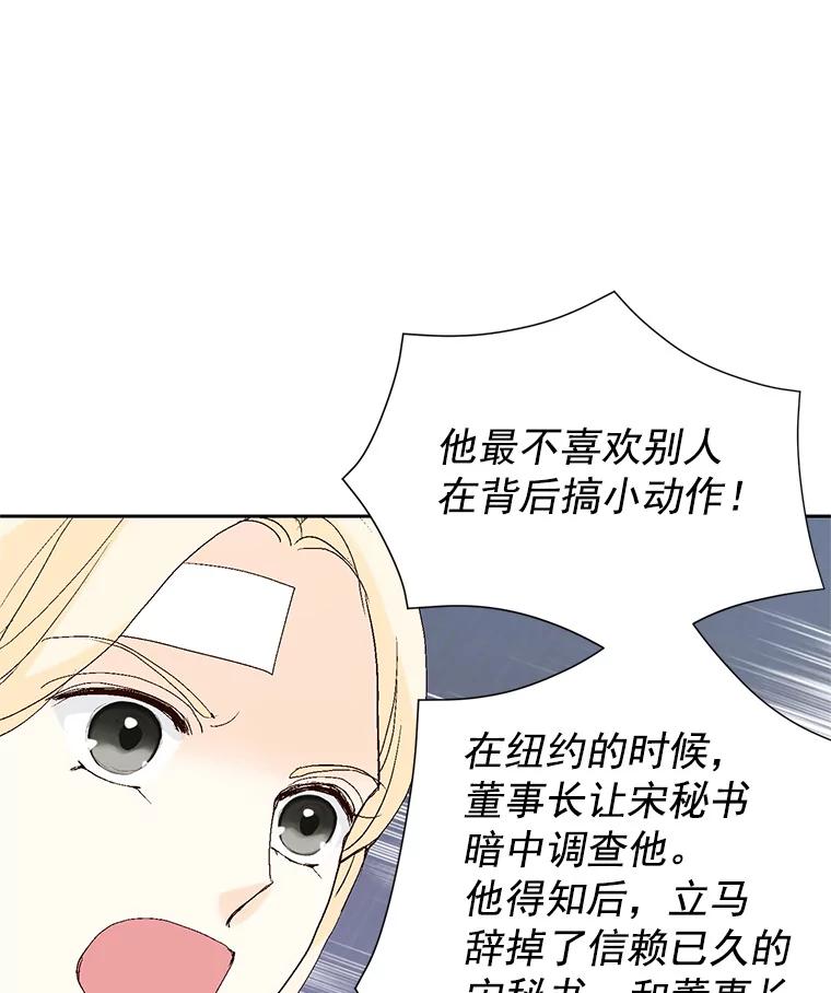 《我喜欢春天般的你》52.永远不完整。 第95页