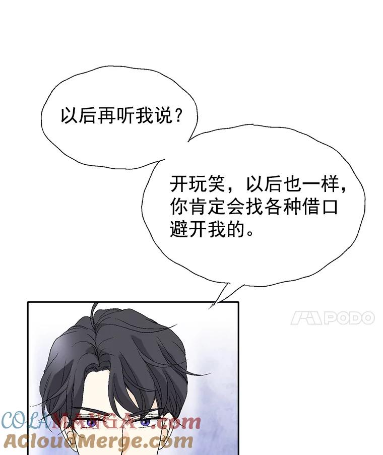 《我喜欢春天般的你》52.永远不完整。 第45页
