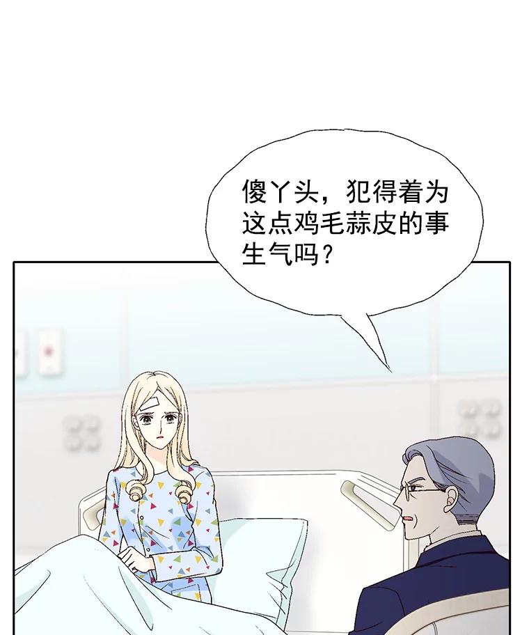 《我喜欢春天般的你》52.永远不完整。 第84页