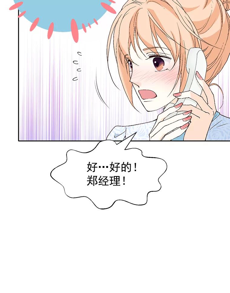 《我喜欢春天般的你》52.永远不完整。 第23页