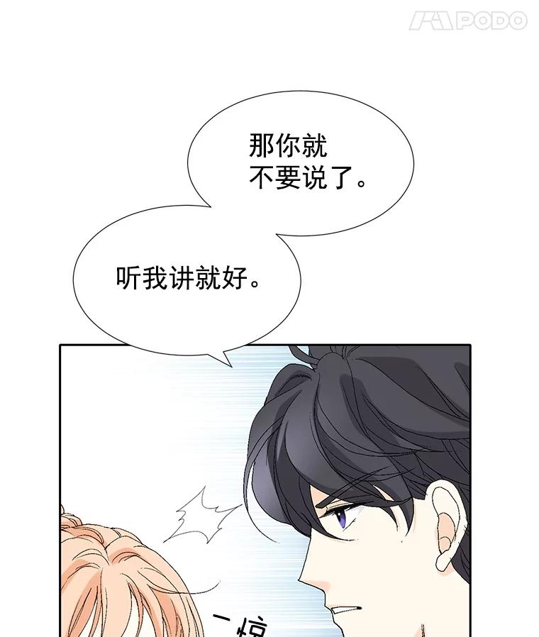 《我喜欢春天般的你》52.永远不完整。 第12页