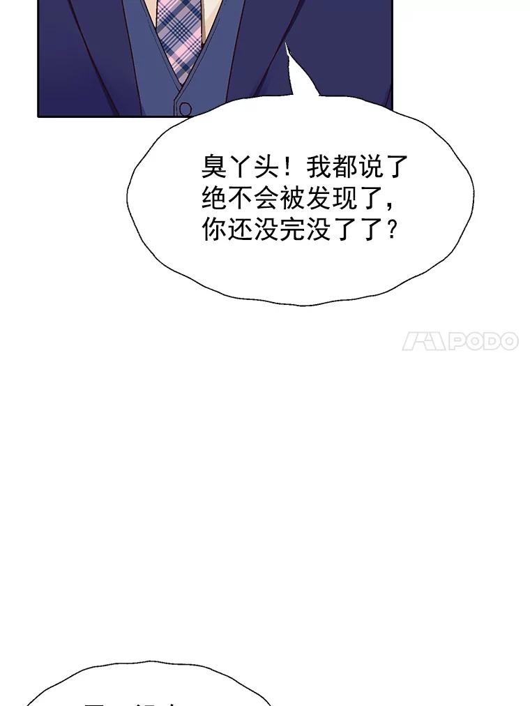 《我喜欢春天般的你》52.永远不完整。 第108页
