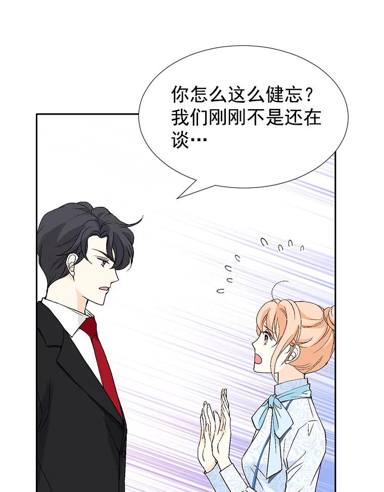 《我喜欢春天般的你》52.永远不完整。 第27页