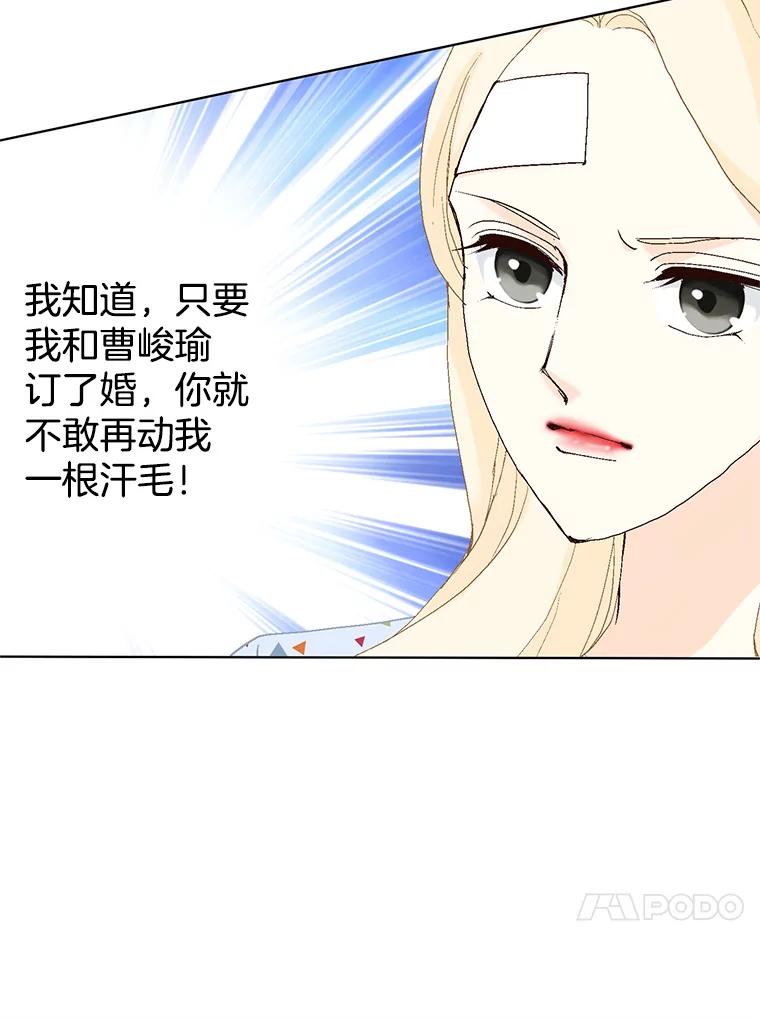 《我喜欢春天般的你》52.永远不完整。 第72页