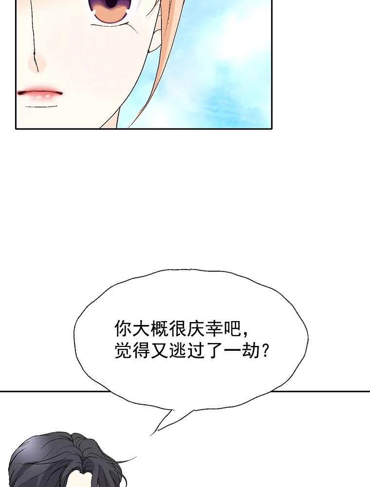 《我喜欢春天般的你》52.永远不完整。 第43页