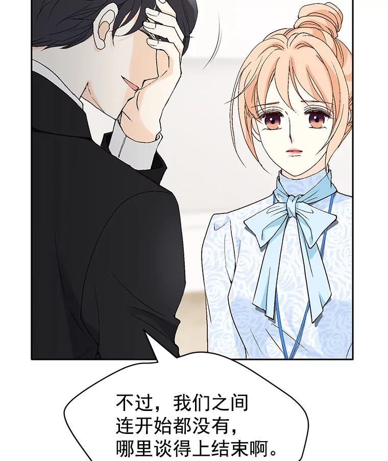《我喜欢春天般的你》52.永远不完整。 第51页
