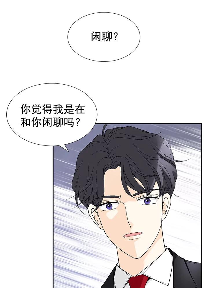 《我喜欢春天般的你》52.永远不完整。 第31页