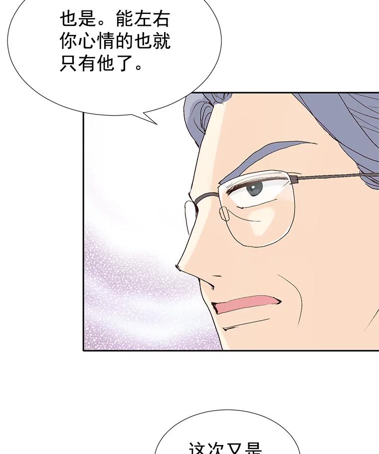 《我喜欢春天般的你》52.永远不完整。 第79页
