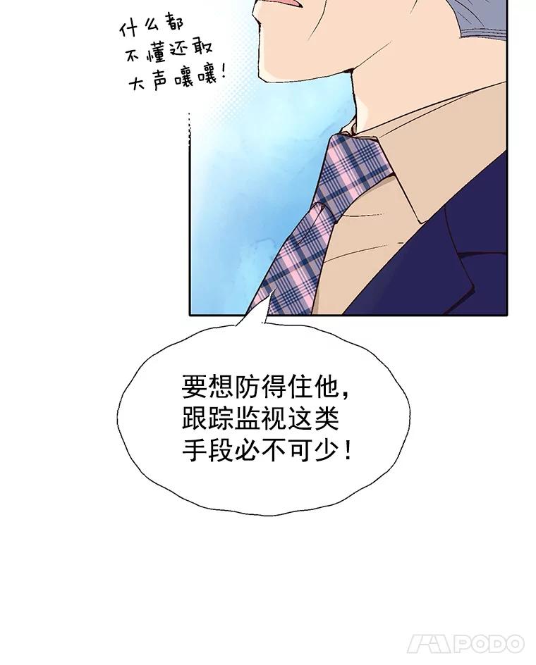 《我喜欢春天般的你》52.永远不完整。 第94页