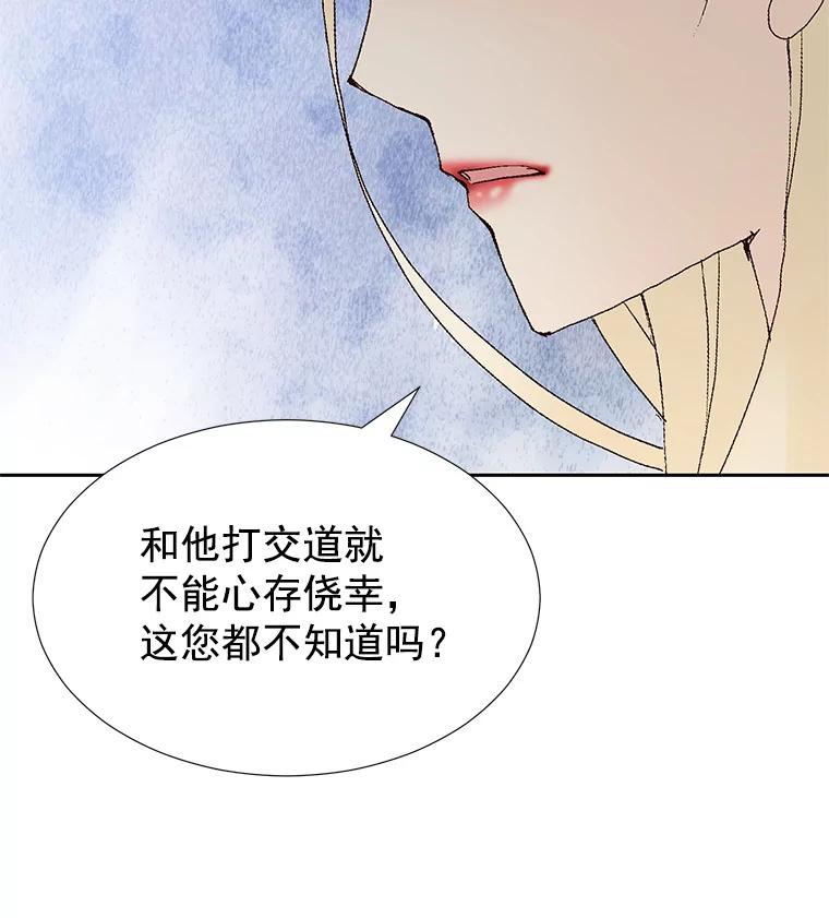 《我喜欢春天般的你》52.永远不完整。 第106页
