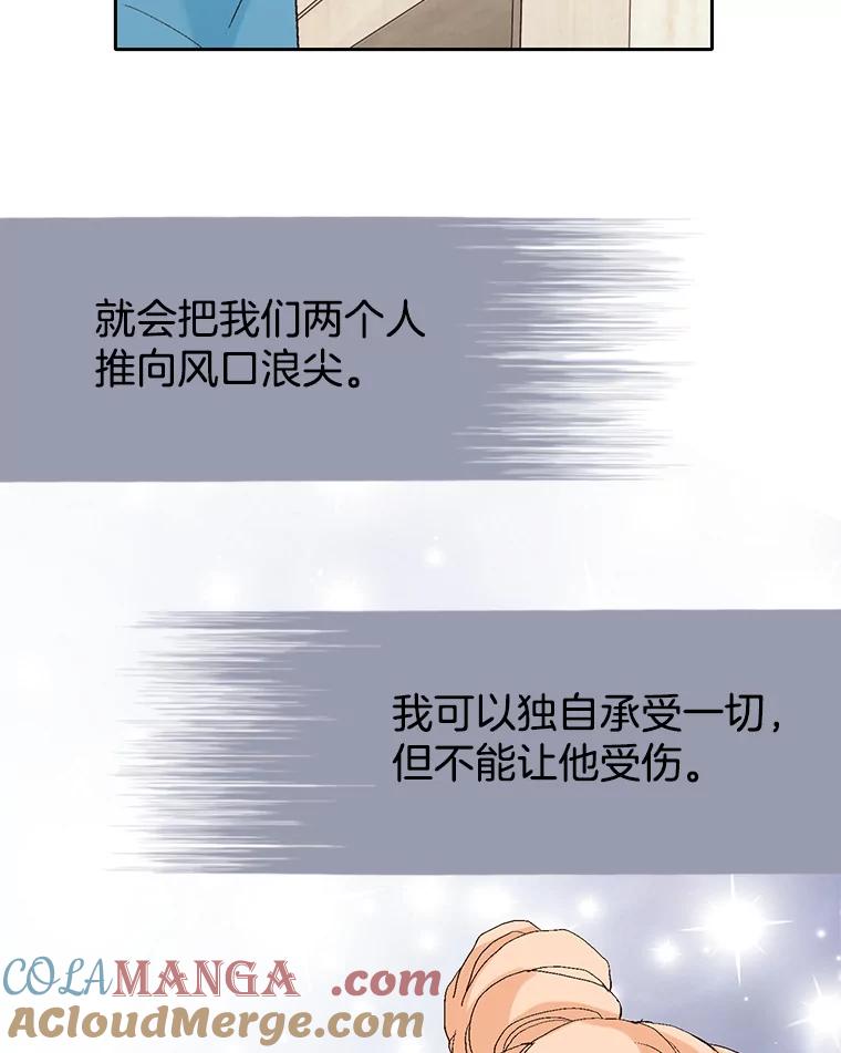 《我喜欢春天般的你》52.永远不完整。 第61页
