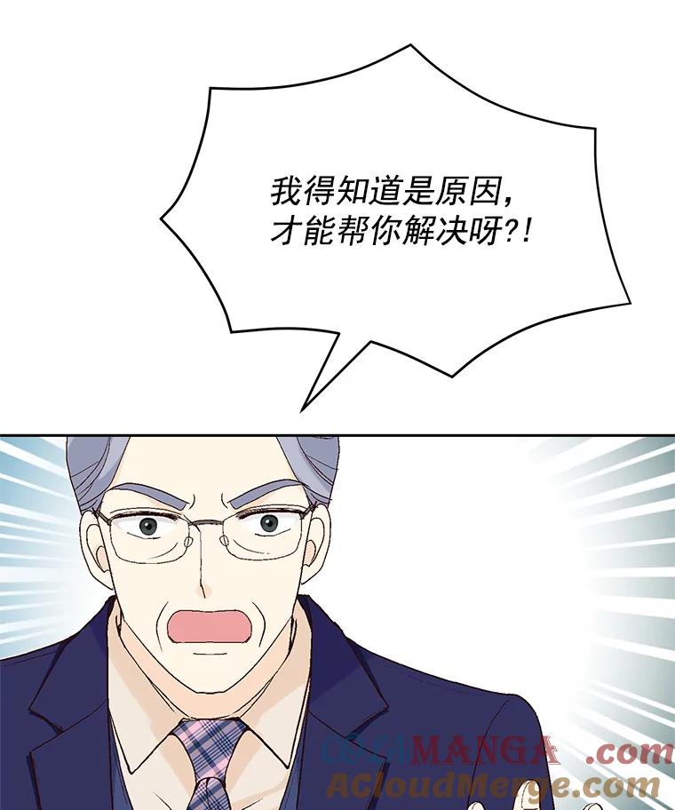 《我喜欢春天般的你》52.永远不完整。 第81页