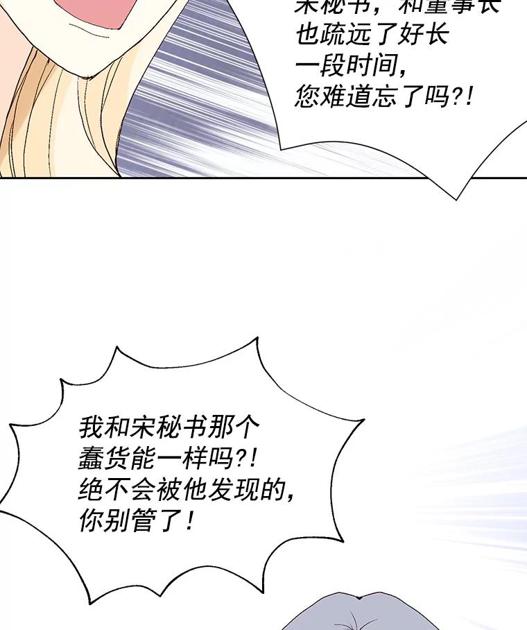 《我喜欢春天般的你》52.永远不完整。 第96页