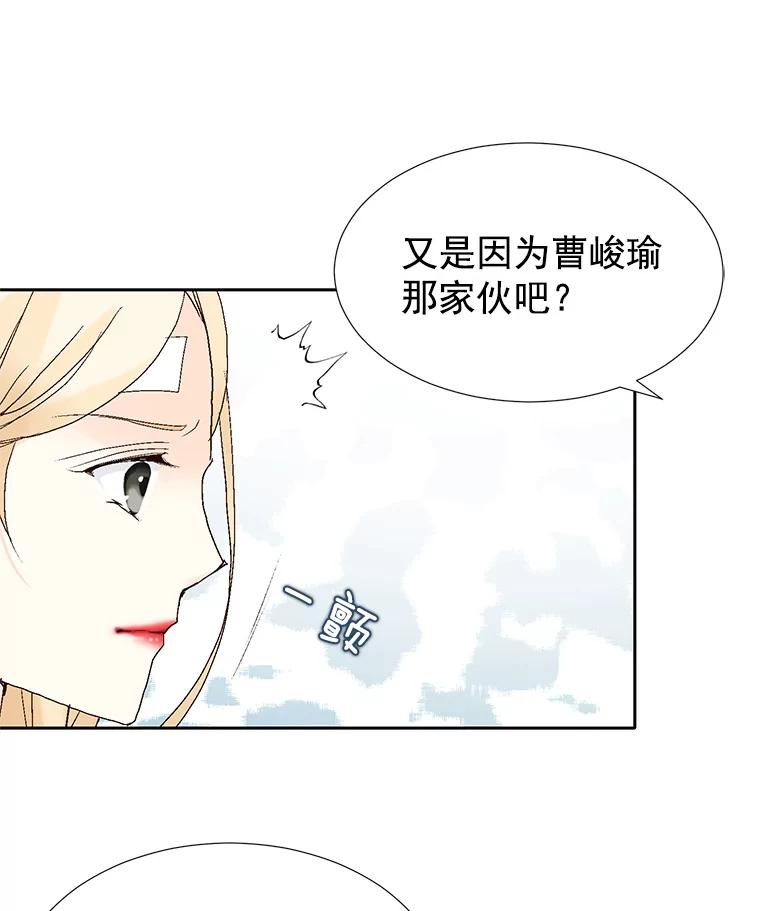 《我喜欢春天般的你》52.永远不完整。 第78页