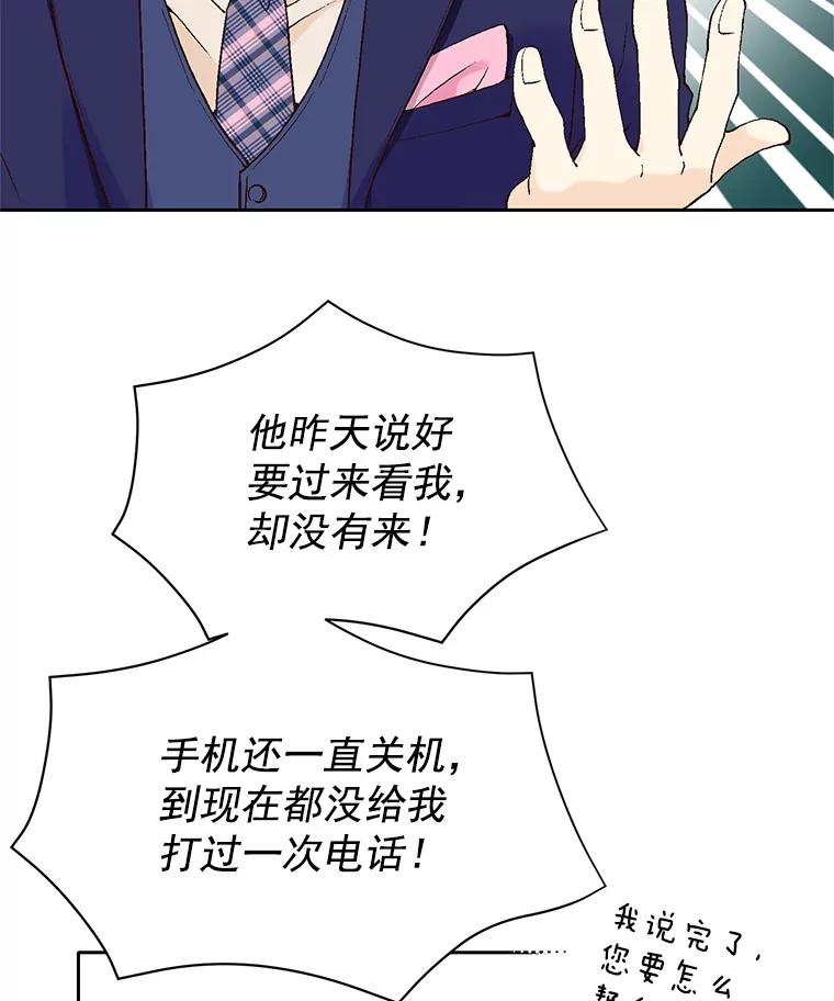 《我喜欢春天般的你》52.永远不完整。 第82页