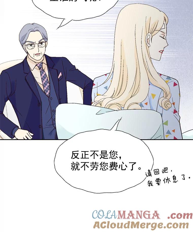 《我喜欢春天般的你》52.永远不完整。 第77页