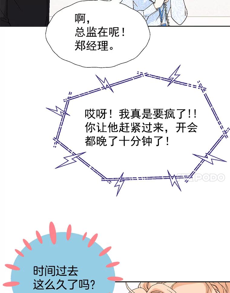 《我喜欢春天般的你》52.永远不完整。 第22页