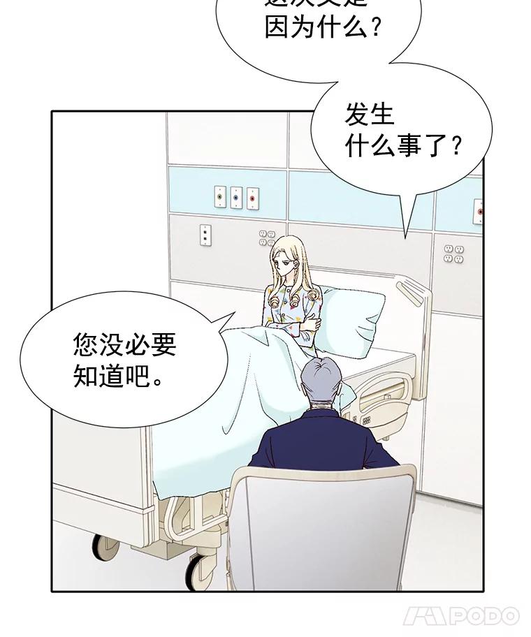 《我喜欢春天般的你》52.永远不完整。 第80页