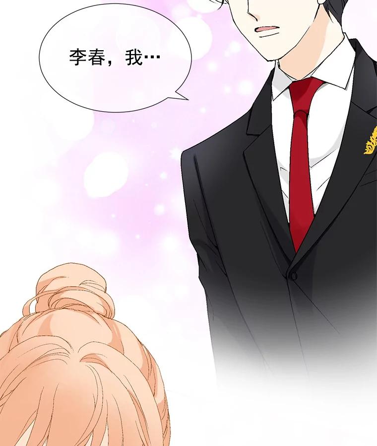 《我喜欢春天般的你》52.永远不完整。 第14页