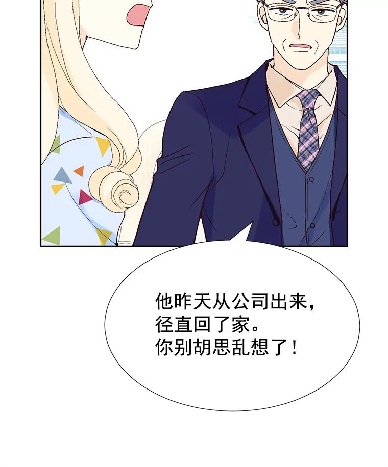 《我喜欢春天般的你》52.永远不完整。 第86页