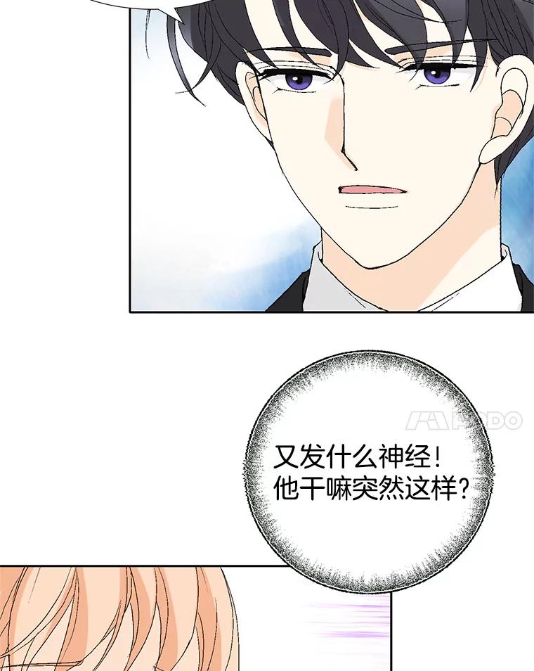 《我喜欢春天般的你》52.永远不完整。 第8页