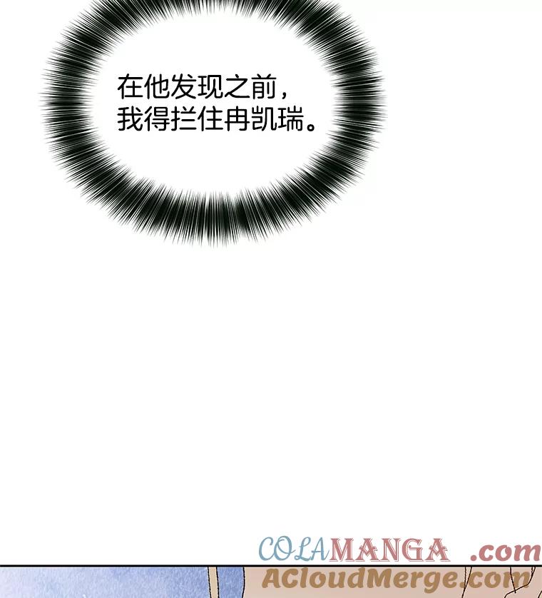 《我喜欢春天般的你》52.永远不完整。 第105页