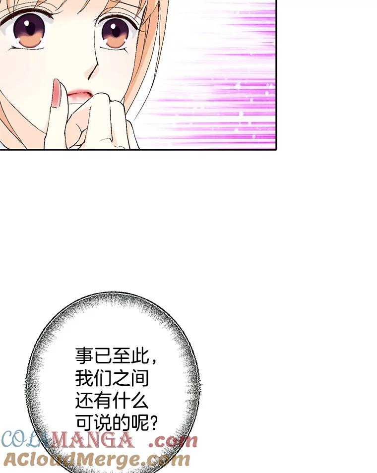 《我喜欢春天般的你》52.永远不完整。 第9页