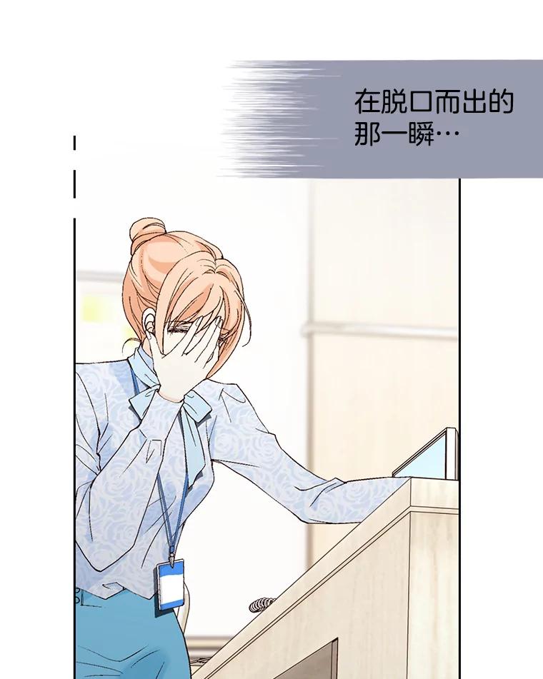 《我喜欢春天般的你》52.永远不完整。 第60页