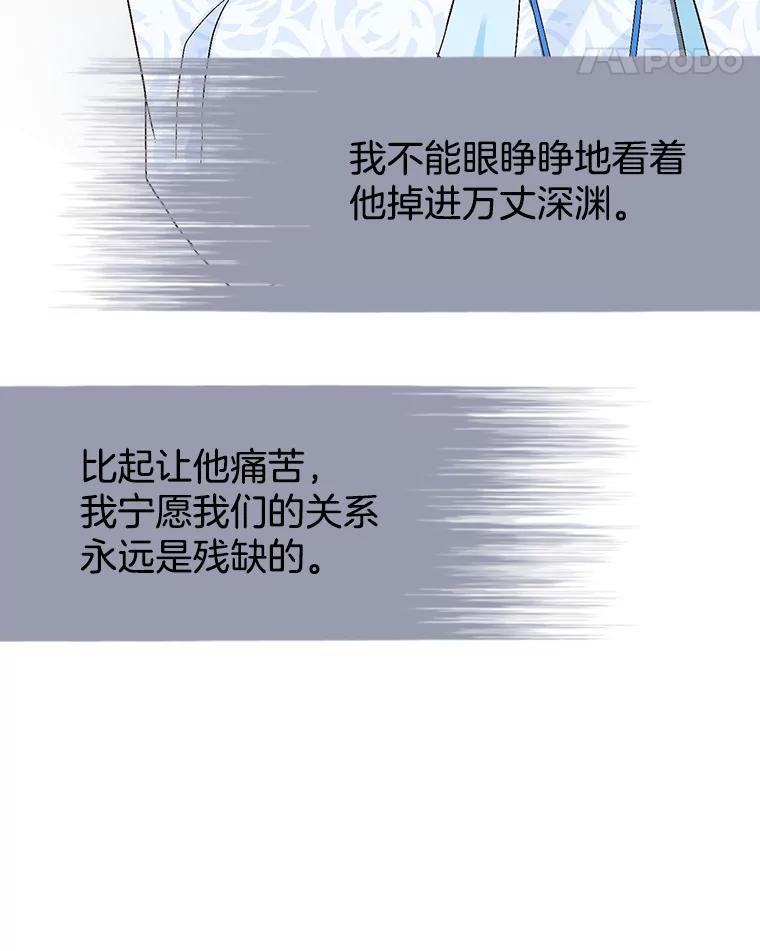 《我喜欢春天般的你》52.永远不完整。 第63页