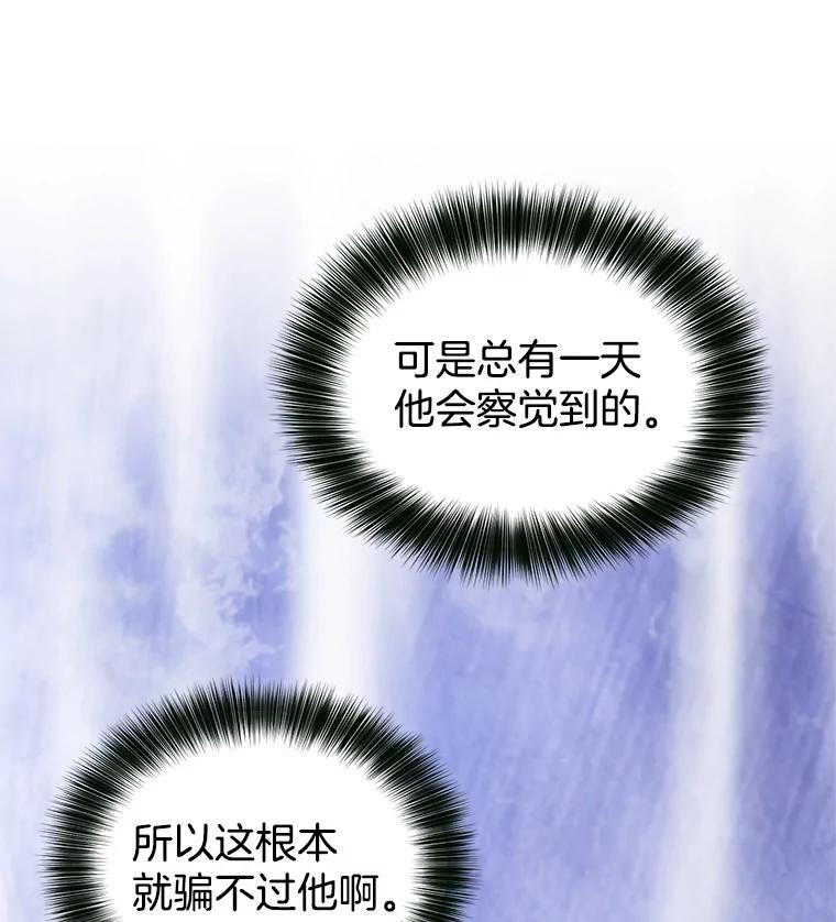 《我喜欢春天般的你》52.永远不完整。 第102页
