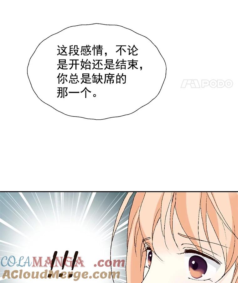 《我喜欢春天般的你》52.永远不完整。 第49页
