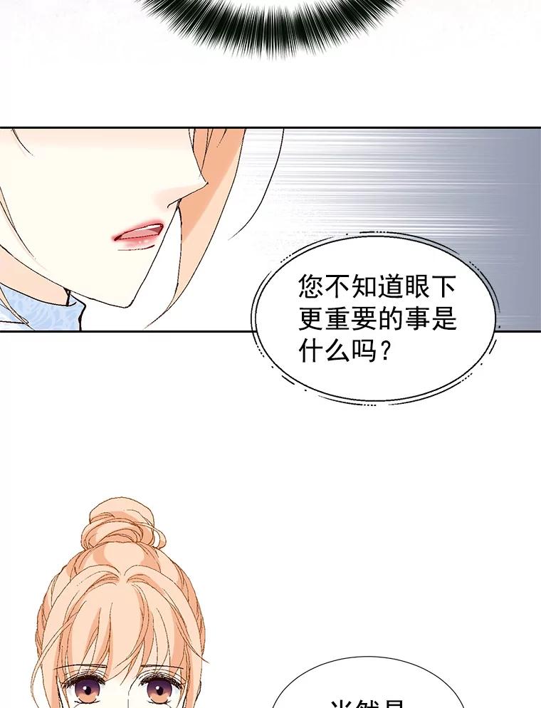 《我喜欢春天般的你》52.永远不完整。 第36页