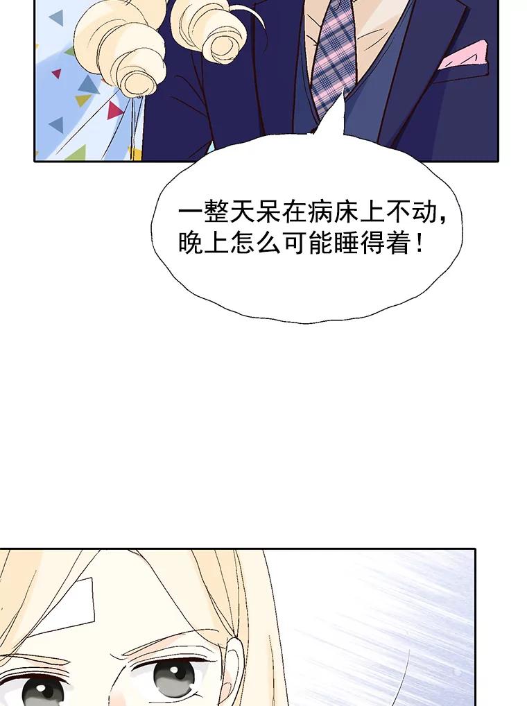 《我喜欢春天般的你》52.永远不完整。 第68页