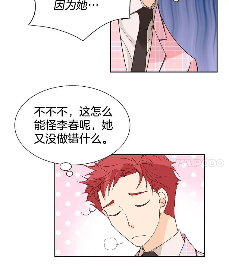 《我喜欢春天般的你》53.我.们.家.李.秘.书？ 第42页