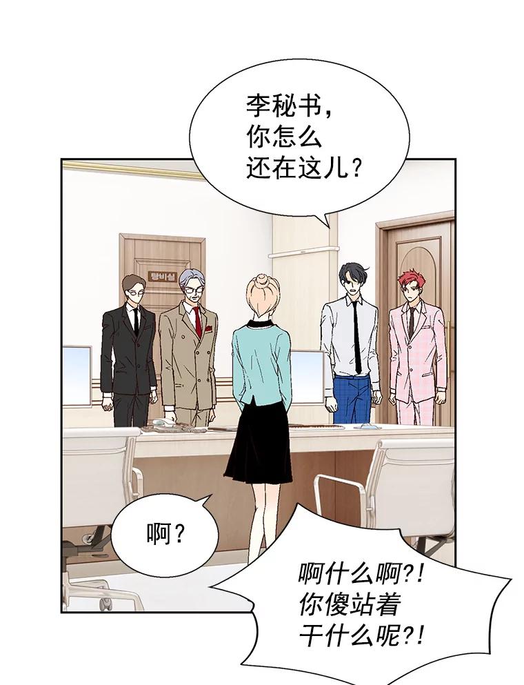 《我喜欢春天般的你》53.我.们.家.李.秘.书？ 第104页