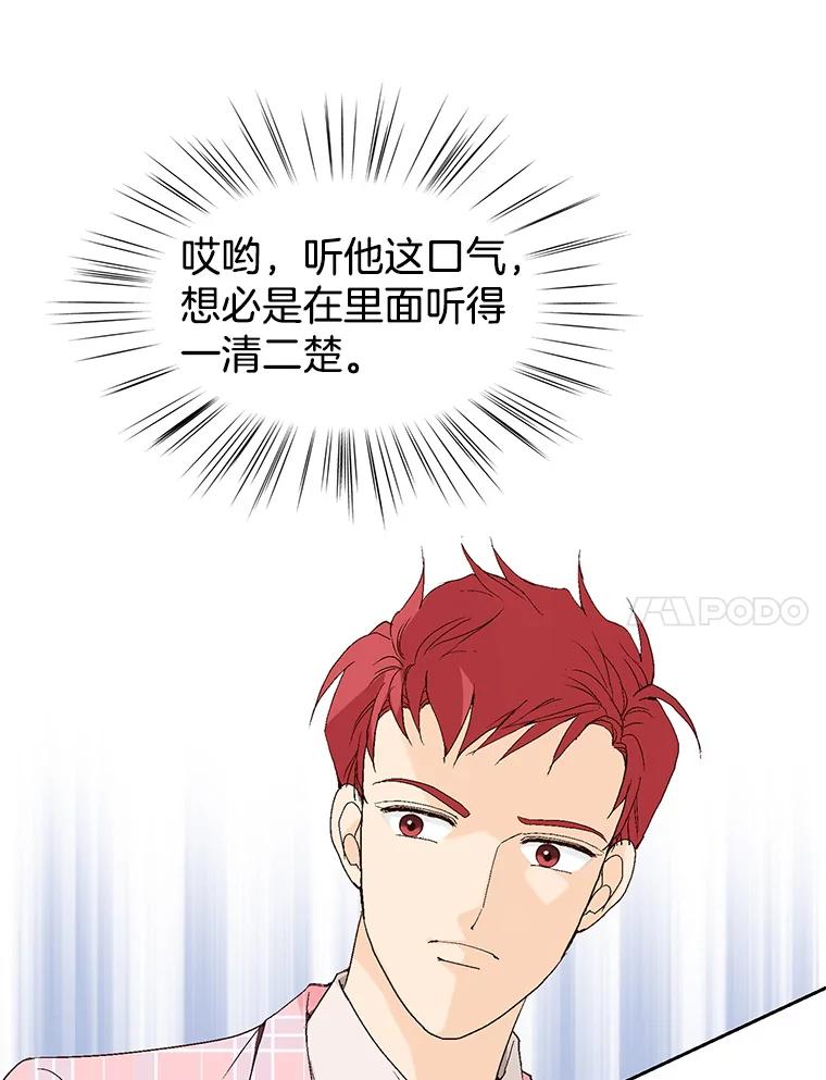 《我喜欢春天般的你》53.我.们.家.李.秘.书？ 第100页
