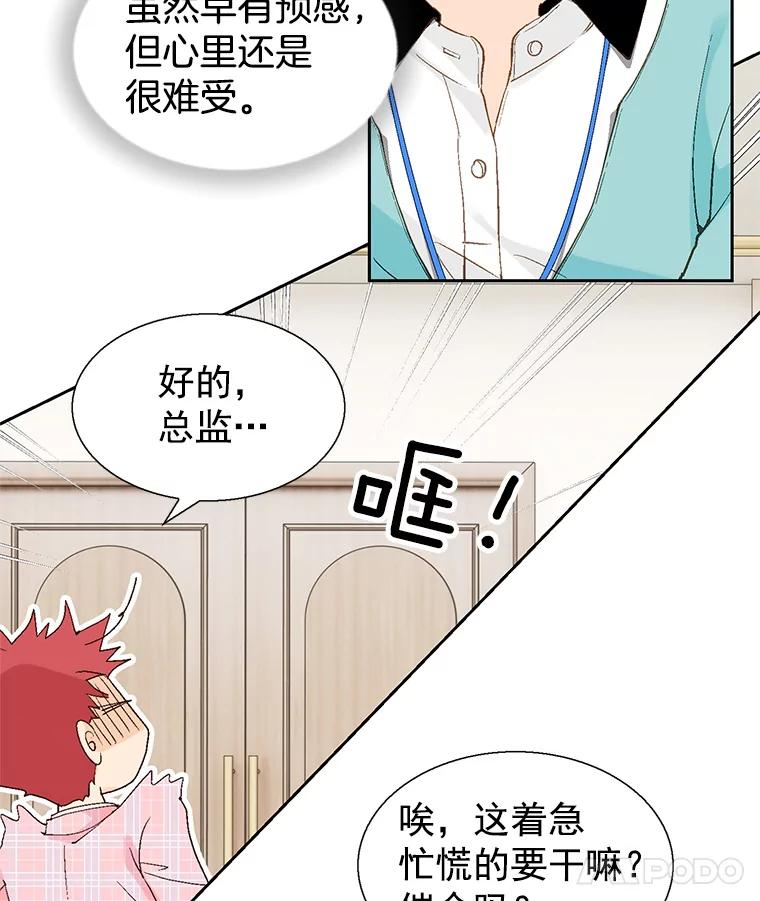 《我喜欢春天般的你》53.我.们.家.李.秘.书？ 第39页