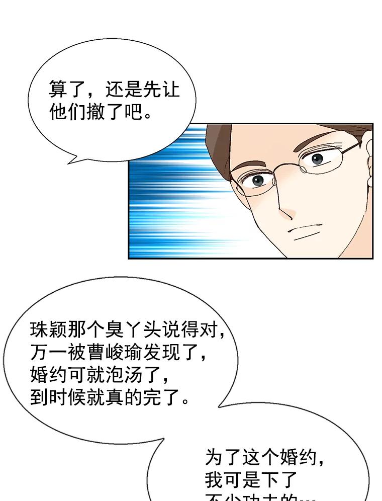 《我喜欢春天般的你》53.我.们.家.李.秘.书？ 第19页