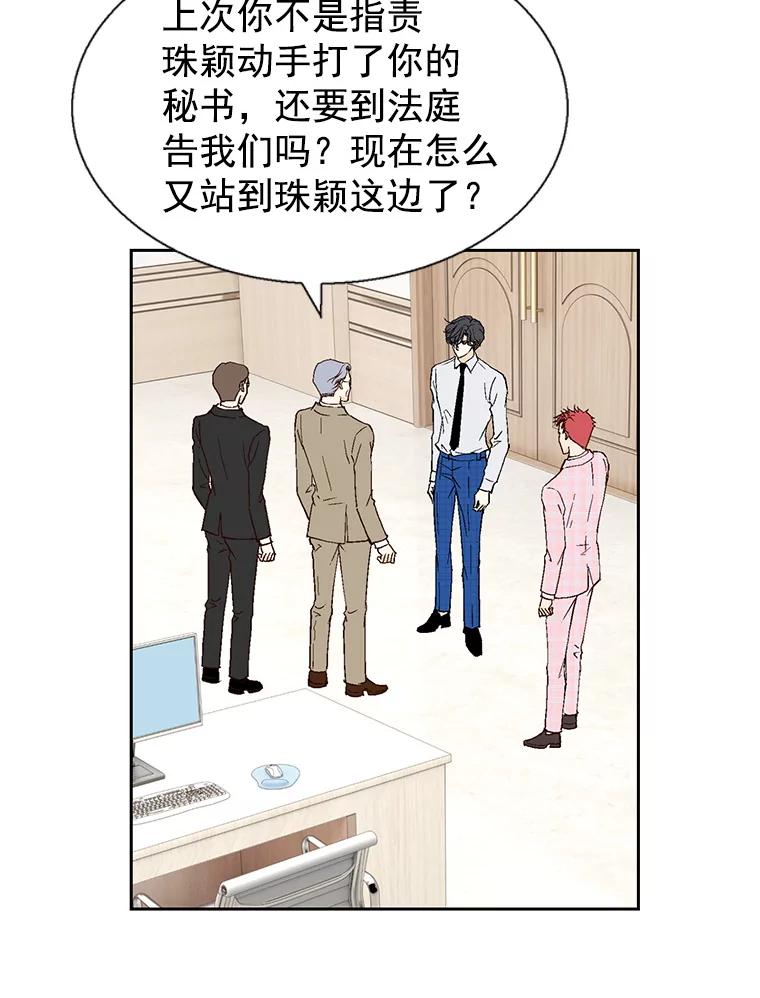 《我喜欢春天般的你》53.我.们.家.李.秘.书？ 第122页