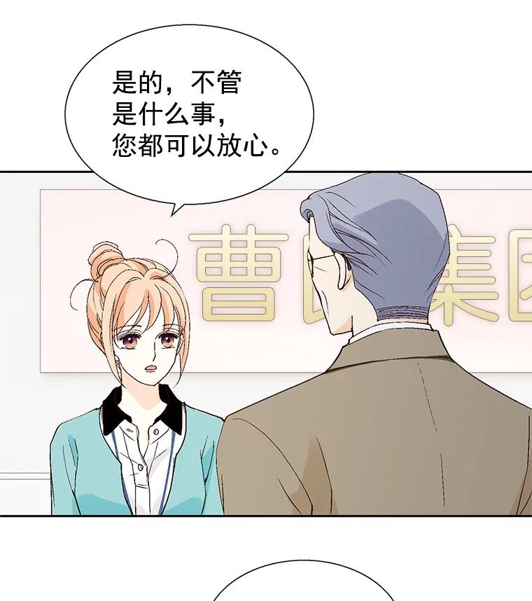 《我喜欢春天般的你》53.我.们.家.李.秘.书？ 第91页