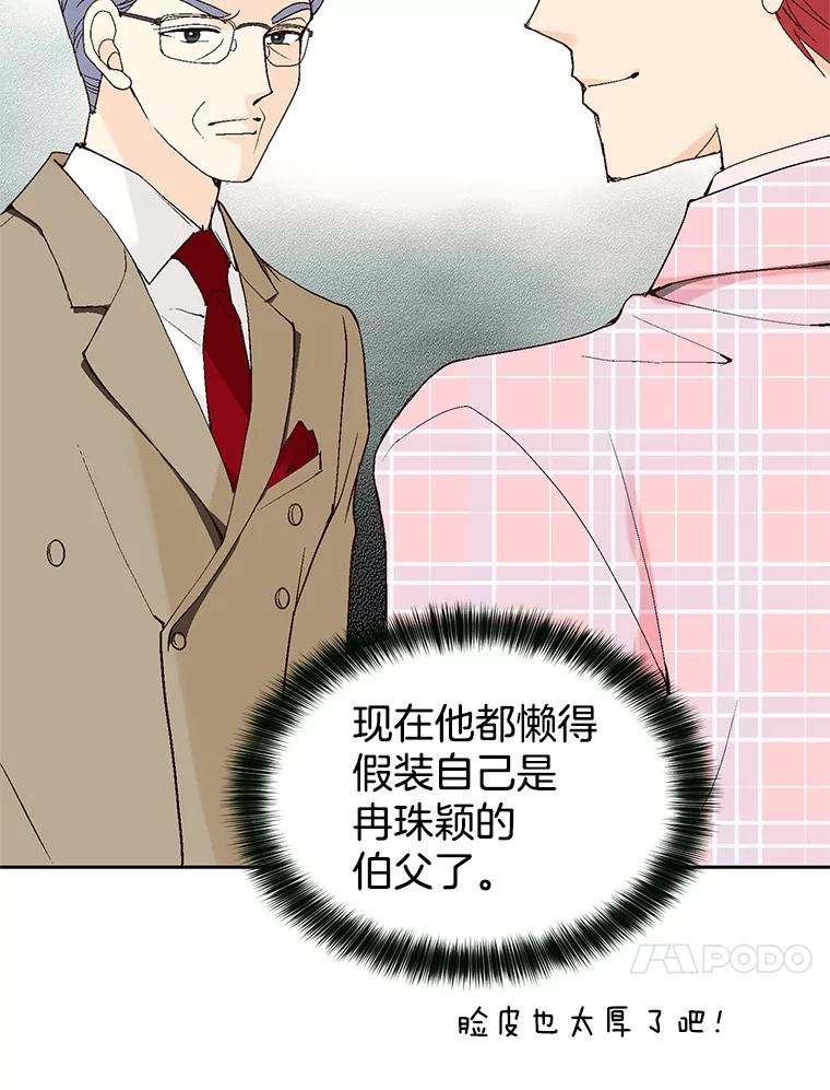 《我喜欢春天般的你》53.我.们.家.李.秘.书？ 第59页