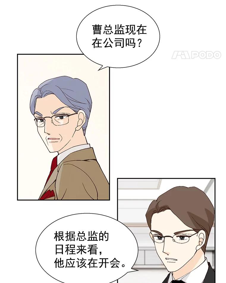 《我喜欢春天般的你》53.我.们.家.李.秘.书？ 第28页