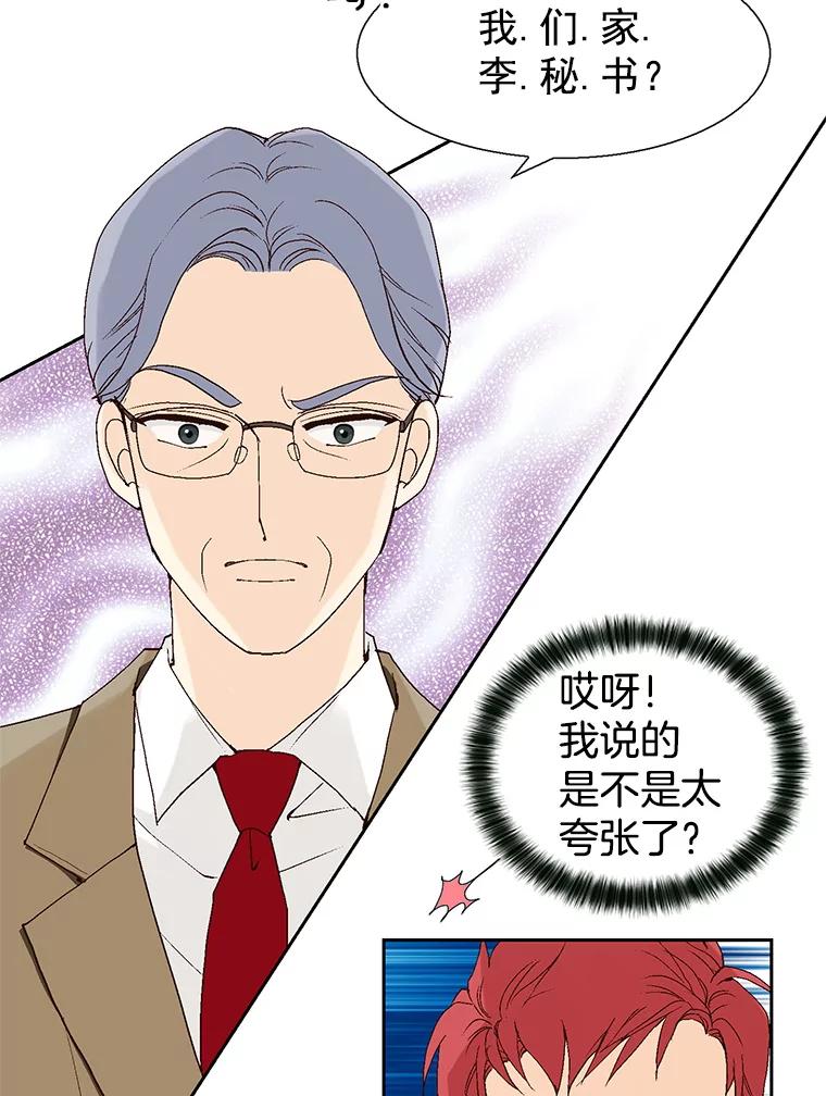 《我喜欢春天般的你》53.我.们.家.李.秘.书？ 第72页